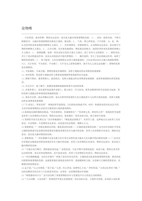 高二政治名言警句体现的哲学原理