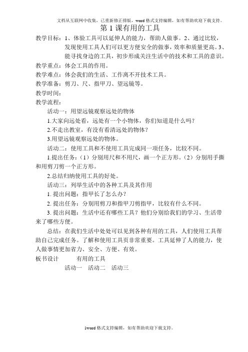 二年级技术教案