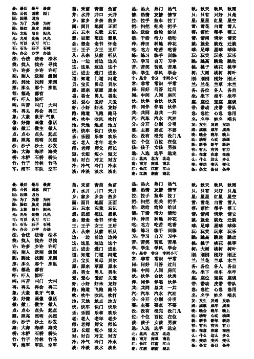 一年级下册组词