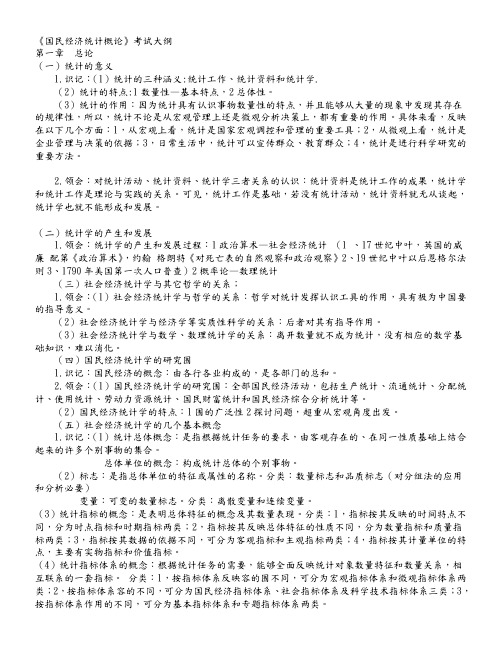 国民经济管理统计与财务知识分析概论