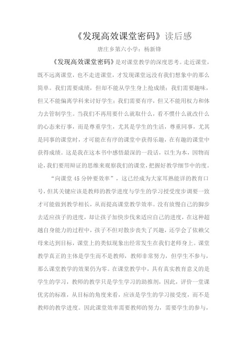 《发现高效课堂密码》读后感