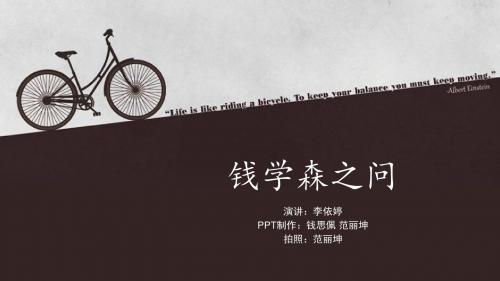 钱学森之问