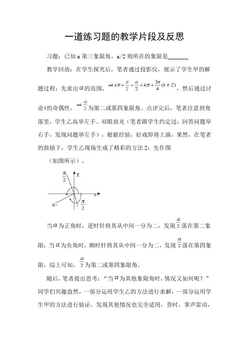 一道高考题的教学片段及反思