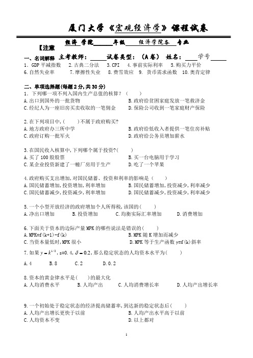 安徽大学《宏观经济学》课程试卷2005(B)