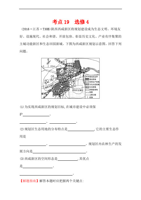 【高中地理】2017高考地理二轮考点复习训练试题(54份) 通用53
