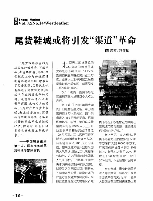尾货鞋城或将引发“渠道”革命