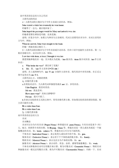 高中英语语法总结大全之代词