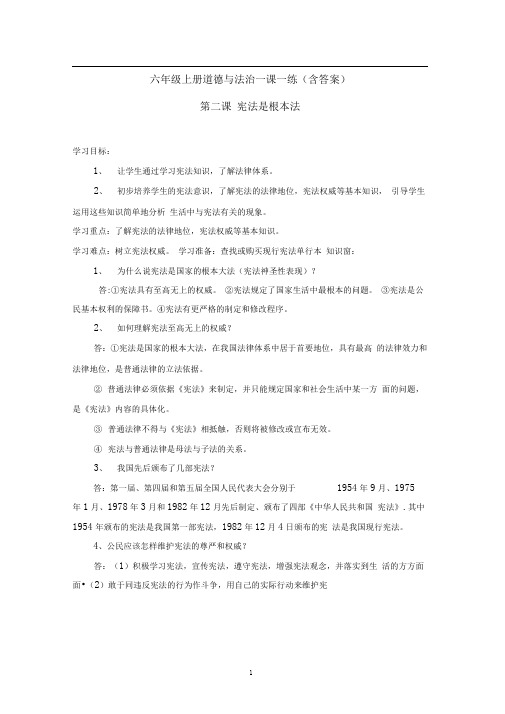 部编版道德与法治六年级上册一课一练第二课(含答案)