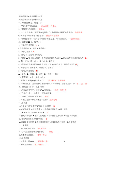 国家岳阳话4级考试标准试题2
