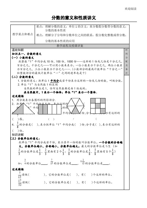 分数的意义和性质-讲义
