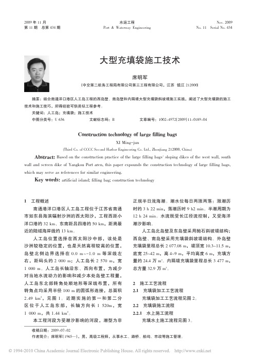大型充填袋施工技术