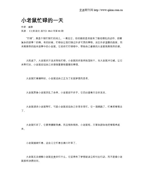 小老鼠忙碌的一天