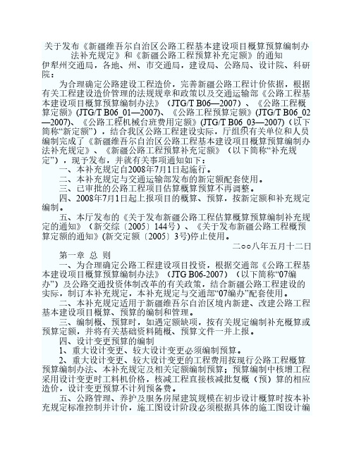 新疆维吾尔自治区公路基本建设项目概算预算编制办法补充规定1