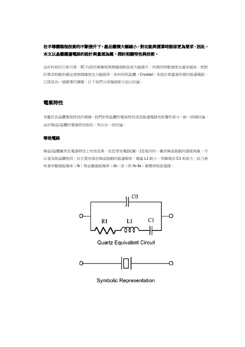 晶体震荡电路的设计与量测