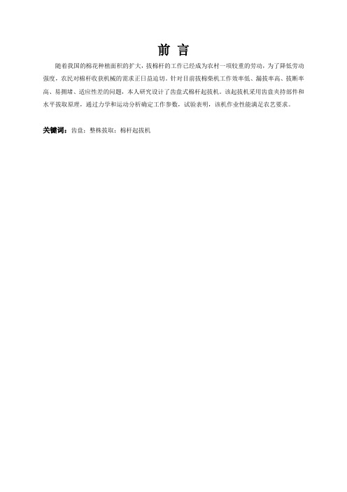 齿盘式棉秆起拔机的设计