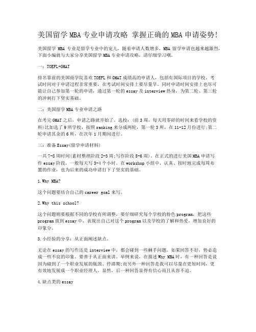 美国留学MBA专业申请攻略 掌握正确的MBA申请姿势!