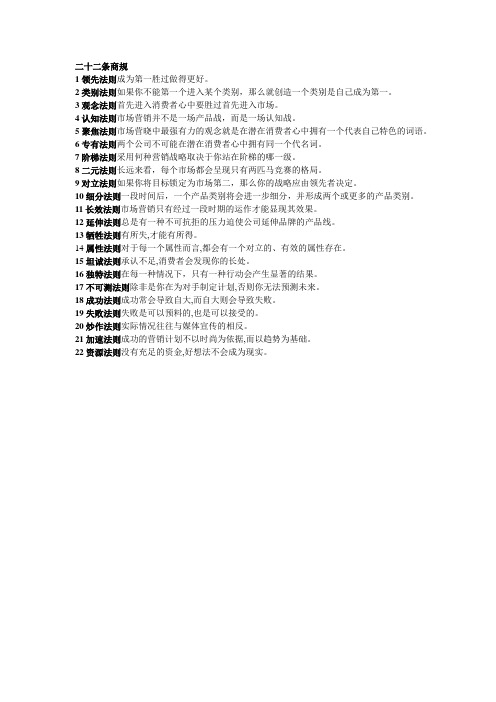 二十二条商规