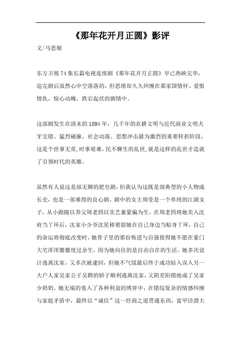 《那年花开月正圆》影评