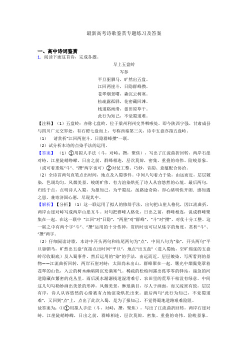 最新高考诗歌鉴赏专题练习及答案