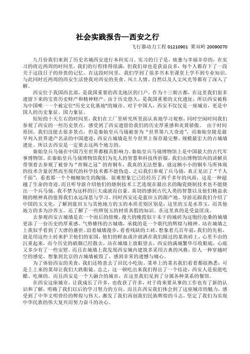 社会实践报告西安实习