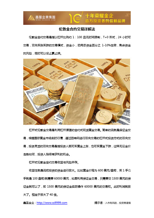 伦敦金合约交易详解法