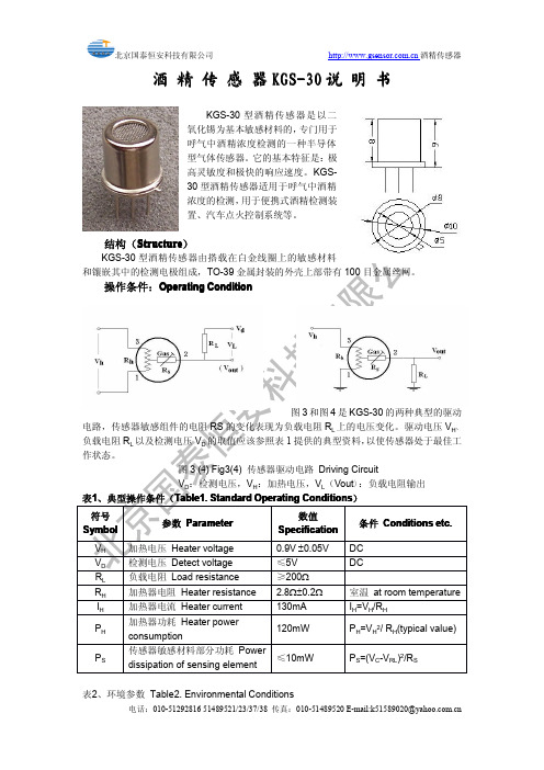 KGS-30酒精传感器