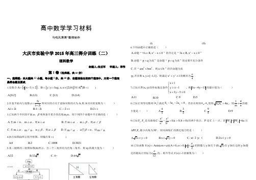 高考专题大庆市实验中学年高三得分训练(二).docx