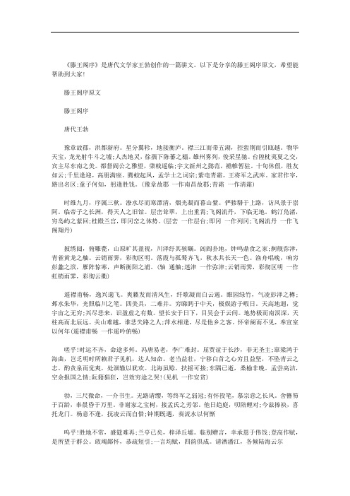 滕王阁序原文