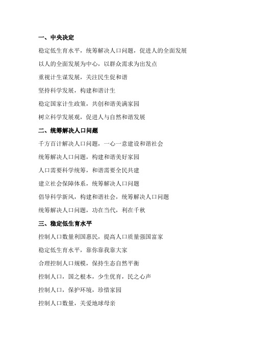 计划生育主题标语口号