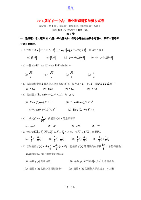 福建省福州第一中学2016届高三数学下学期模拟考试(5月质检)试题 理