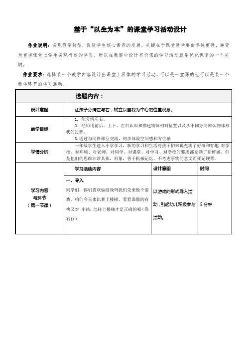 人教版小学数学一年级上册 看谁搭的又稳又高-“百校联赛”一等奖
