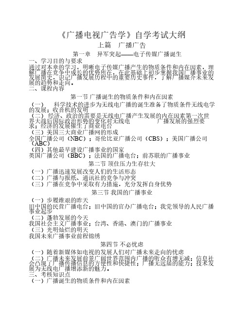 广播电视广告考试大纲