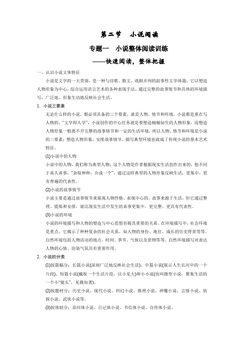 高考语文一轮复习 (小说阅读)小说整体阅读训练【含答案】