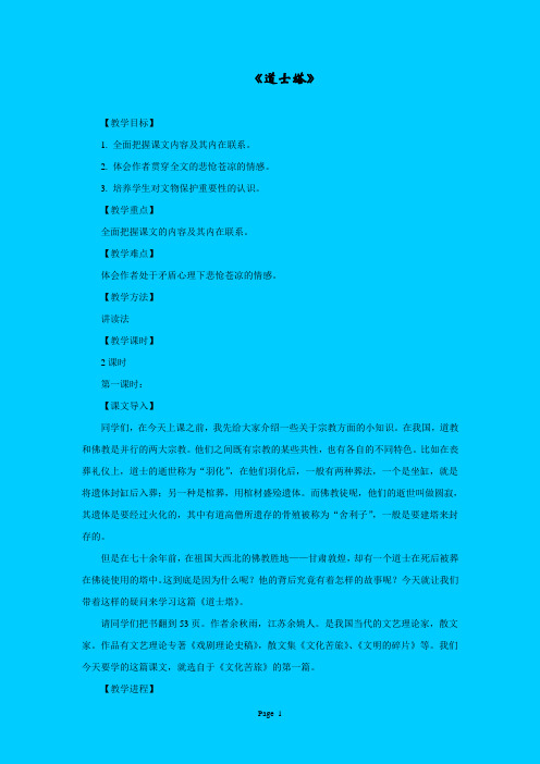 新人教版语文高二上第三单元及第四单元教案(5份)[-4