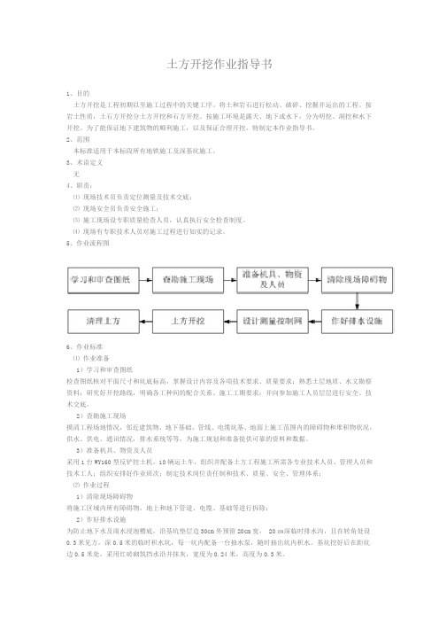 土方开挖作业指导书