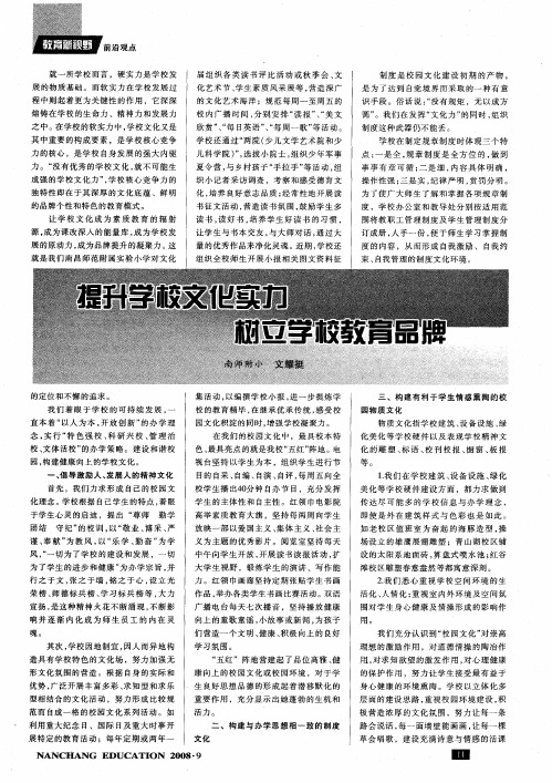 提升学校文化实力 树立学校教育品牌