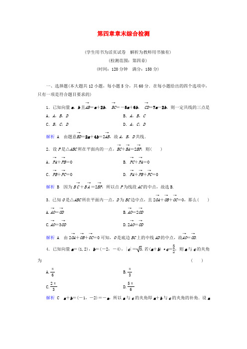 【创优导学案】高考数学总复习 第四章 三角函数与解三角形配套章末综合检测(含解析)新人教A版1