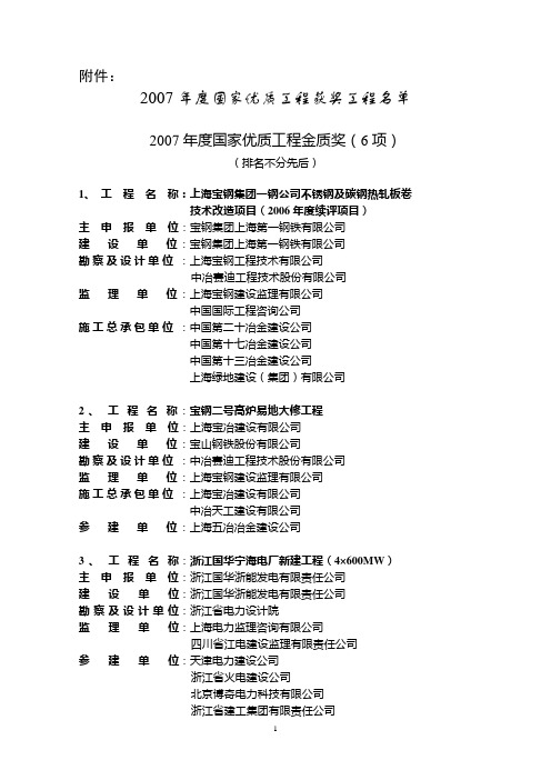 2007年度国家优质工程获奖工程名单