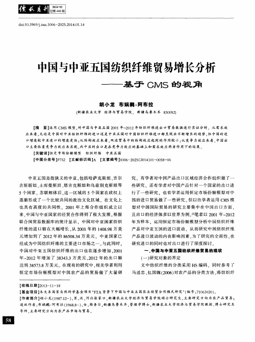 中国与中亚五国纺织纤维贸易增长分析——基于GMS的视角