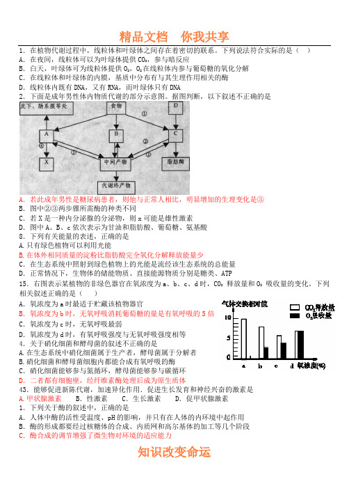 高考生物新陈代谢诊断题
