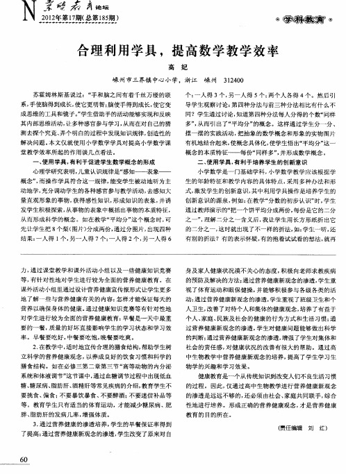 合理利用学具,提高数学教学效率