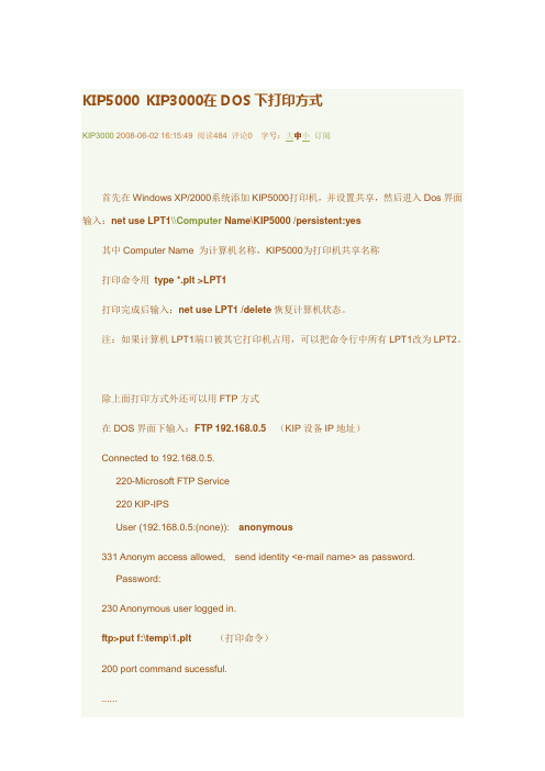 KIP5000 KIP3000在DOS下打印方式