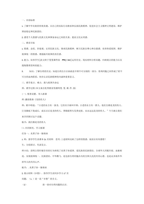 第二课 第二框 我们都是龙的传人