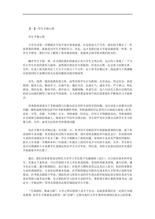 学生手册阅读总结范文