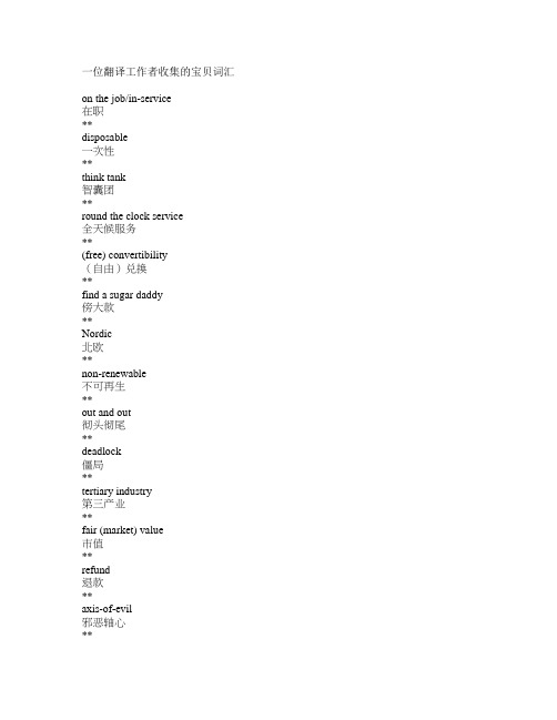 翻译类词汇 小汇总