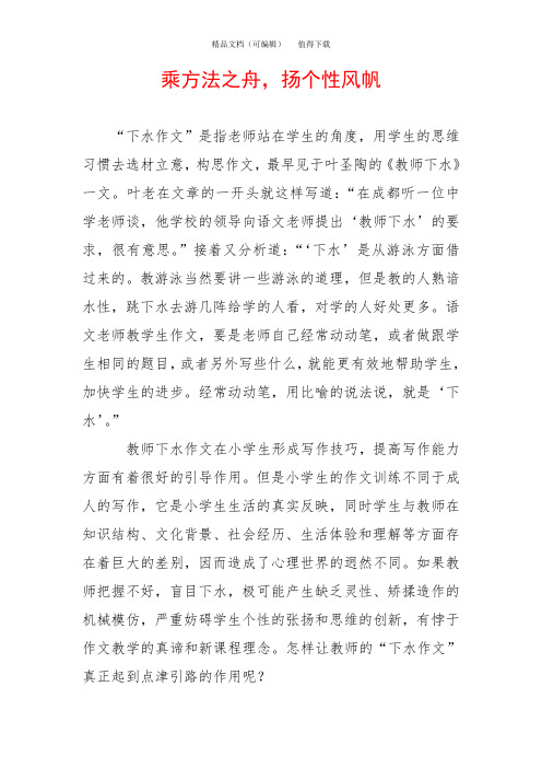 乘方法之舟,扬个性风帆