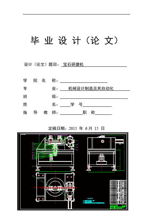 毕业设计(论文)宝石研磨机设计3d