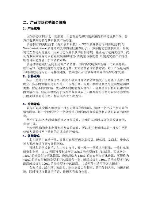 多芬营销策划书