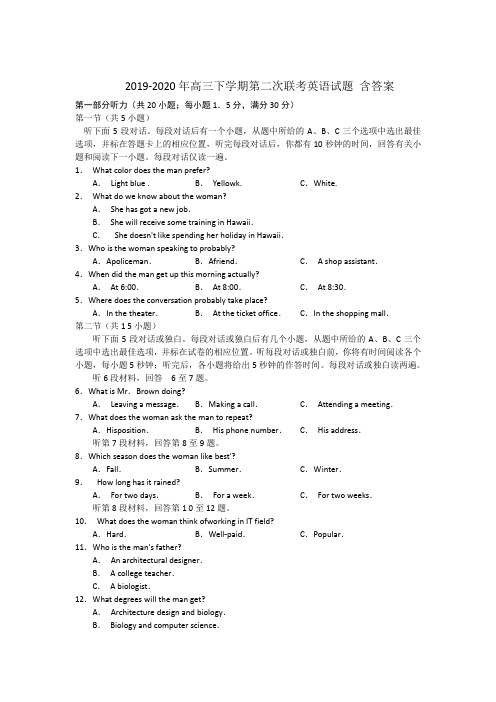 2019-2020年高三下学期第二次联考英语试题 含答案