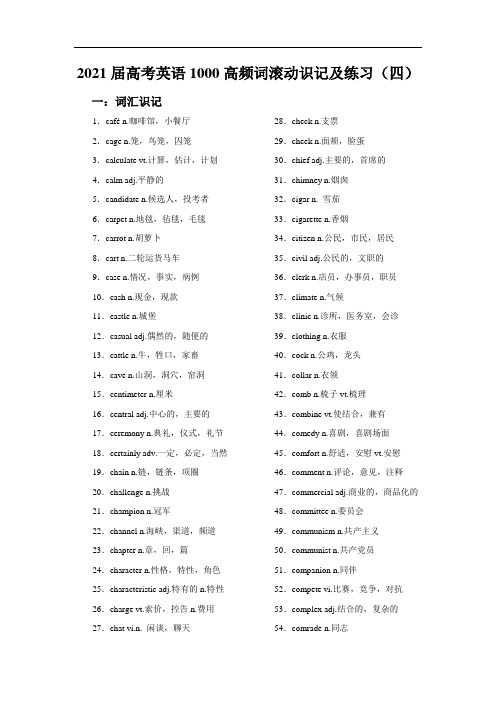 高考英语1000高频词滚动识记及练习(四)